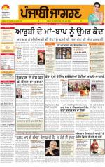 Gurdaspur : Punjabi jagran News : 27th November 2013