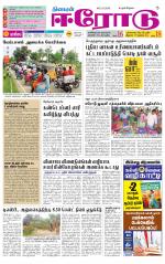 Erode-Coimbatore Supplement