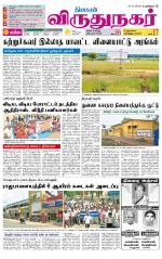 Virudhunagar-Madurai Supplement