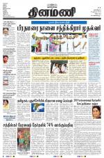 Dinamani - Puducherry