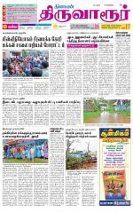 Thiruvarur-Trichy Supplement