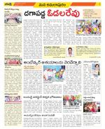 East Godavari Divisions