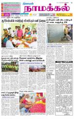 Namakkal-Salem Supplement