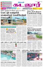 cuddalore supplement