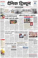 Dainik Tribune (Chandigarh)