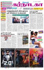 Bangalore Supplement