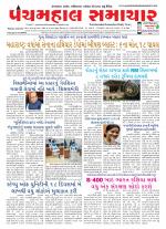 Panchmahal Samachar