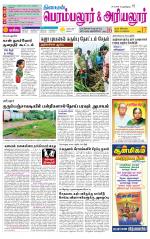 Perambalur-Trichy Supplement