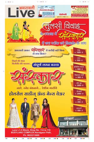 21th Nov Amravati Live 