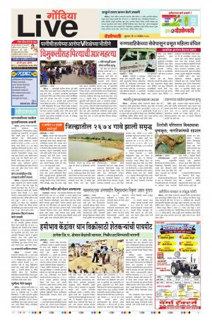 21th Nov Gondia Live 