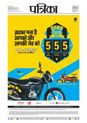 Balaghat Seoni Patrika