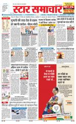 Star Samachar chhatarpur