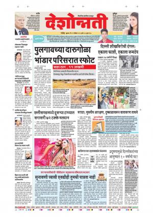 21th Nov Nanded Main 