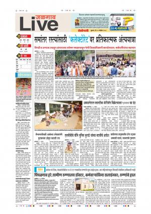 21th Nov Jalgaon Live 