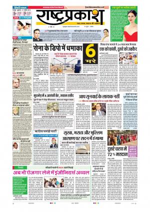 21th Nov Rashtraprakash