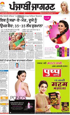 JALANDHAR Dehat : Punjabi jagran News : 21th November 2018