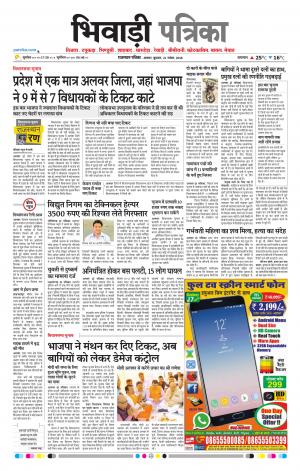Bhiwadi Rajasthan Patrika