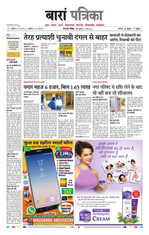 Baran Raj, Patrika Epaper