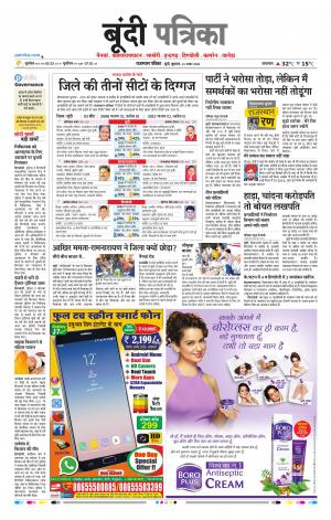 Bundi Raj, Patrika Epaper