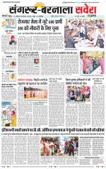 Sangrur / Barnala Savera