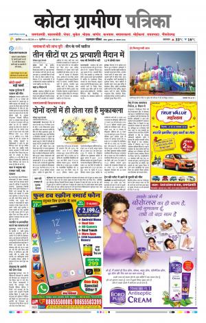 Kota Gramin Raj. Patrika Epaper