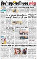 Firozpur / Fazilka Savera