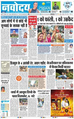 Navodaya Times Main