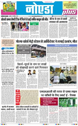 The Navodaya Times Noida