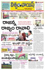 VISWAMVOICE TELUGU DAILY NEWS PAPER