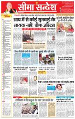 Jaipur Seema Sandesh 