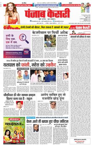21-11-2018 | Punjab Kesari Delhi Main