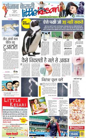 21-11-2018 | Punjab Kesari Little Kesari