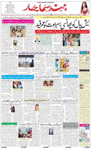 The Daily Hindsamachar Jalandhar
