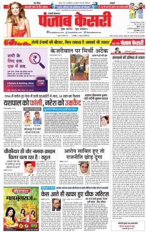 21-11-2018 | Punjab Kesari Shamli