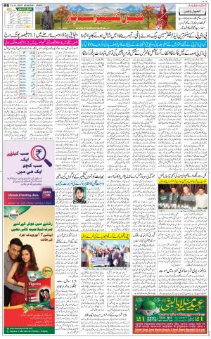 The Daily Hindsamachar Jammu