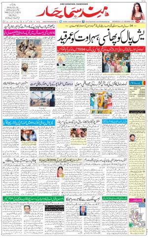 The Daily Hindsamachar Chandigarh