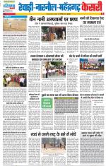 Rewari - Punjab Kesari
