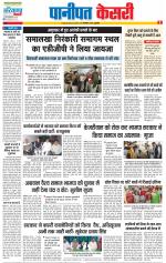 Panipat - Punjab Kesari