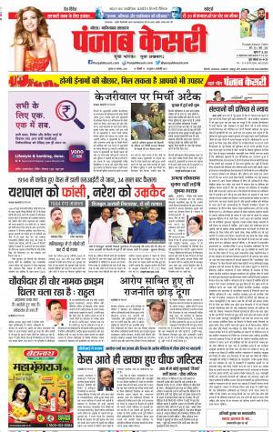 21-11-2018 | Punjab Kesari Noida