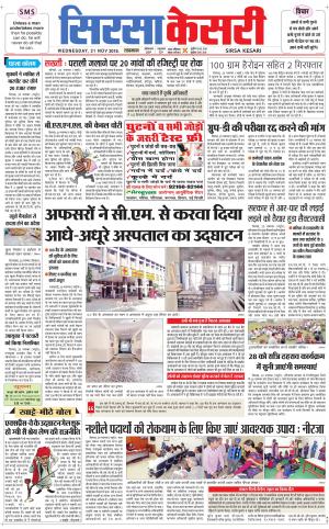 Haryana Sirsa kesari