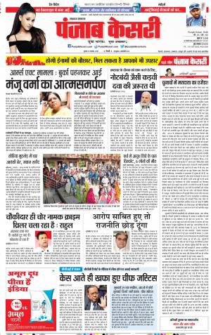 21-11-2018 | Punjab Kesari Lucknow