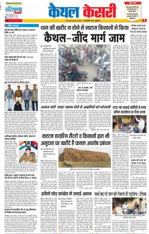 Kaithal - Punjab Kesari