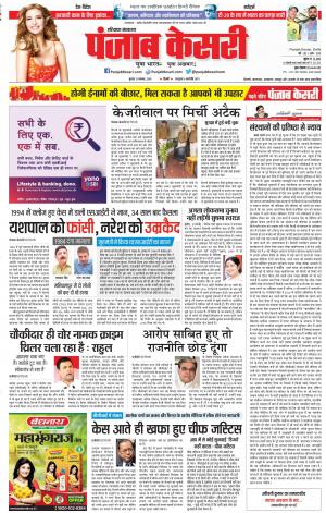 21-11-2018 | Punjab Kesari Karnal