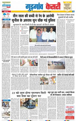 21-11-2018 | Punjab Kesari Gurugram