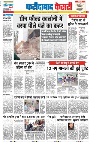 21-11-2018 | Punjab Kesari Faridabad