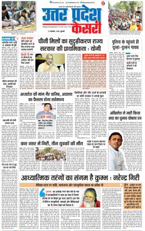 21-11-2018 | Punjab Kesari Bulndsahar