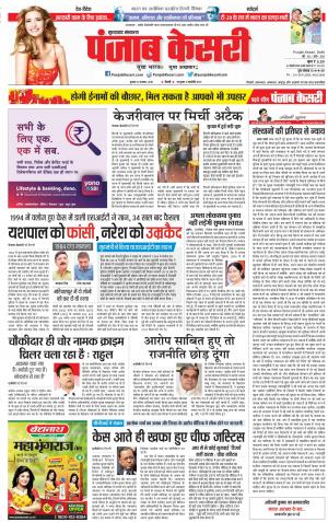 21-11-2018 | Punjab Kesari Bijnor