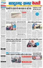 Bahadurgarh - Punjab Kesari