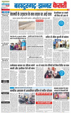21-11-2018 | Punjab Kesari Bahadurgarh