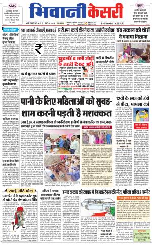 Punjab kesari / Haryana Bhiwani kesari